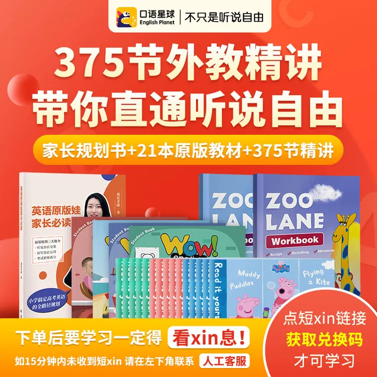 Justin妈妈口语星球听说三合一宝典