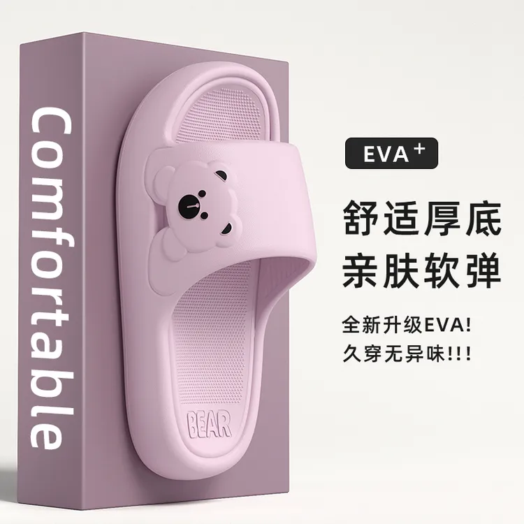 EVA踩屎感居家可爱小熊卡通舒适轻便简约凉拖鞋DC