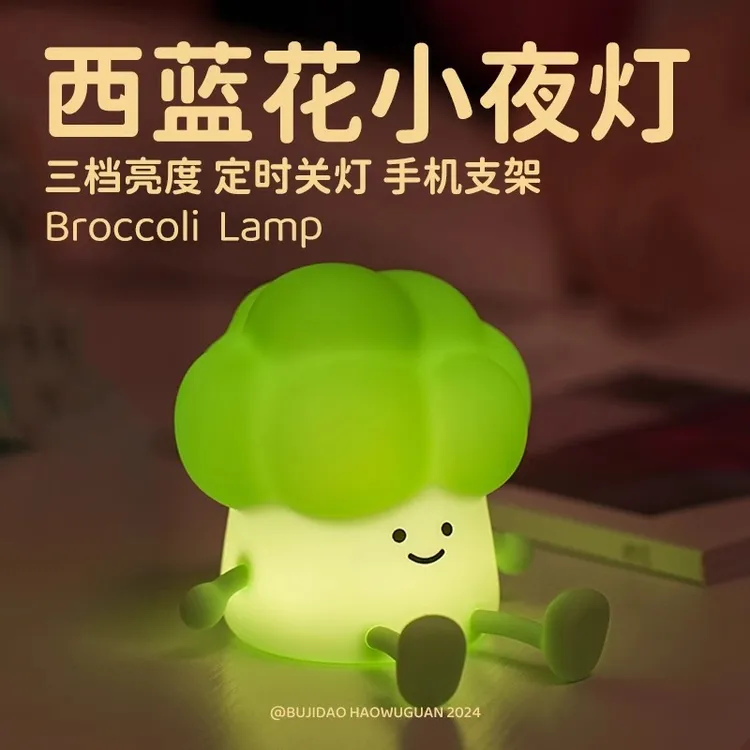卡通西蓝花硅胶充电治愈系小夜灯睡眠柔光婴儿喂奶创意拍拍灯