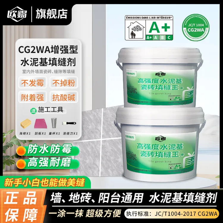 CG2WA水泥基填缝剂瓷砖美缝剂室内外通用高耐磨防水不掉粉不脱落