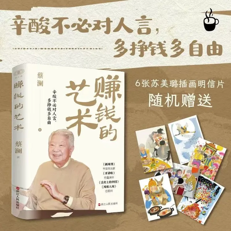 赚钱的艺术    蔡澜的理财之道