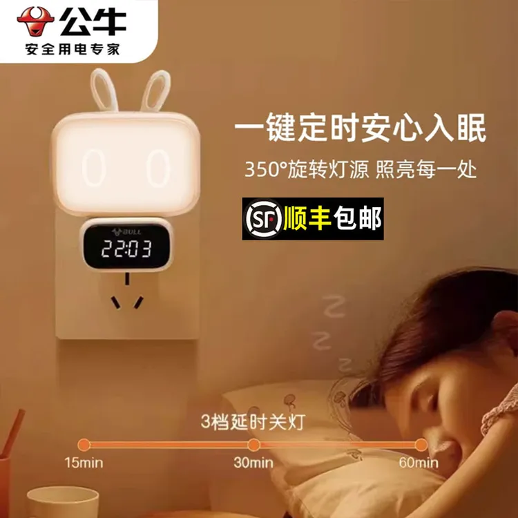 BULL/公牛遥控床头小夜灯插座母婴喂奶灯护眼插电创意礼品赠品