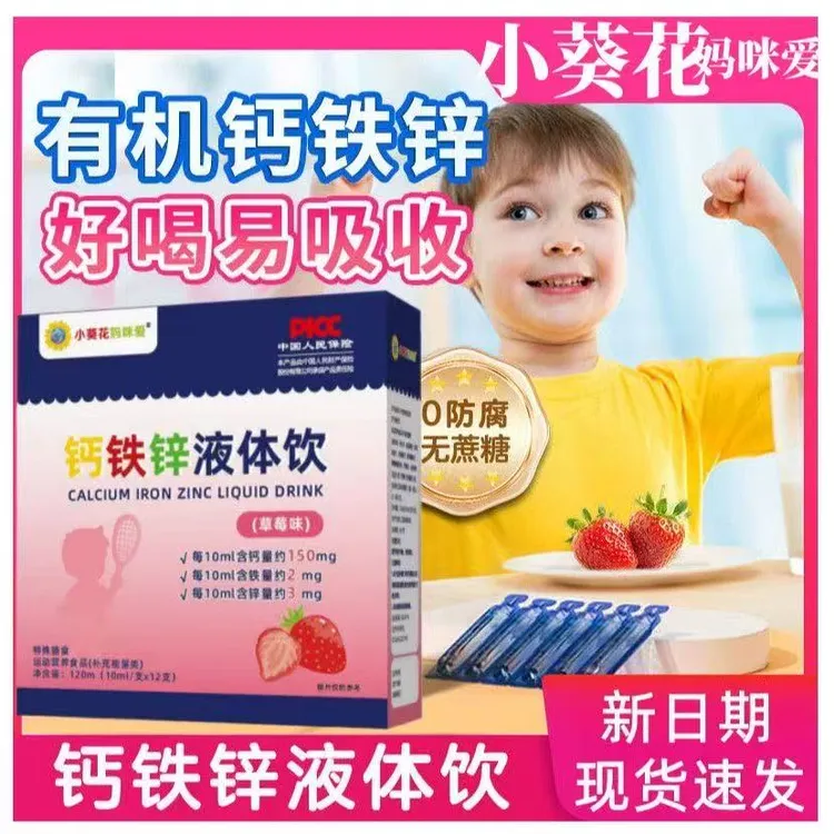 小葵花妈咪爱三合一宝宝补钙婴幼儿钙铁锌