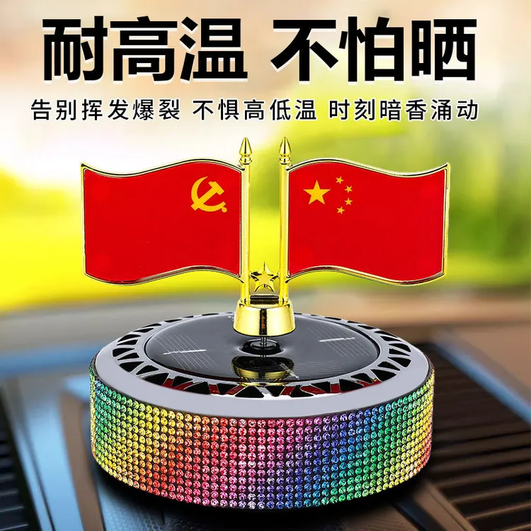 太阳能旋转五星小红旗汽车摆件车载香薰车内中控台装饰品2025新款