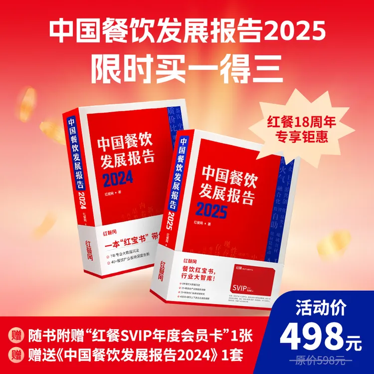中国餐饮发展报告2025
