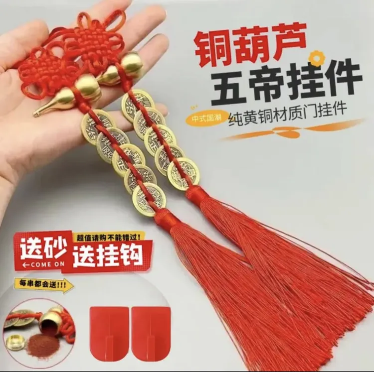 黄铜中国结五帝钱【铜葫芦】吉祥结挂件室内车内中国结挂饰商品图