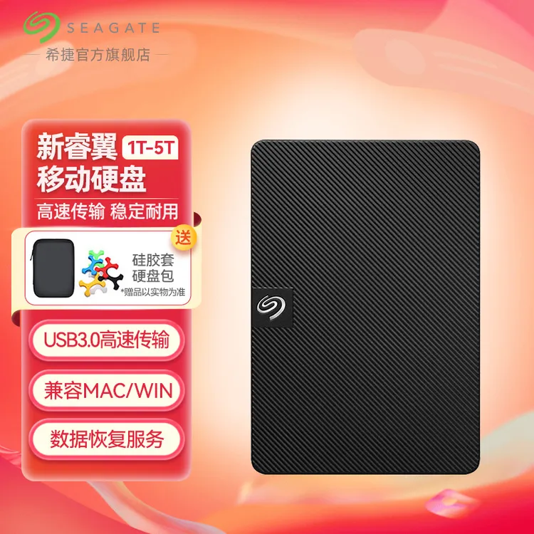 seagate/希捷睿翼1T移动硬盘2T电脑外置存储高速机械外接游戏盘