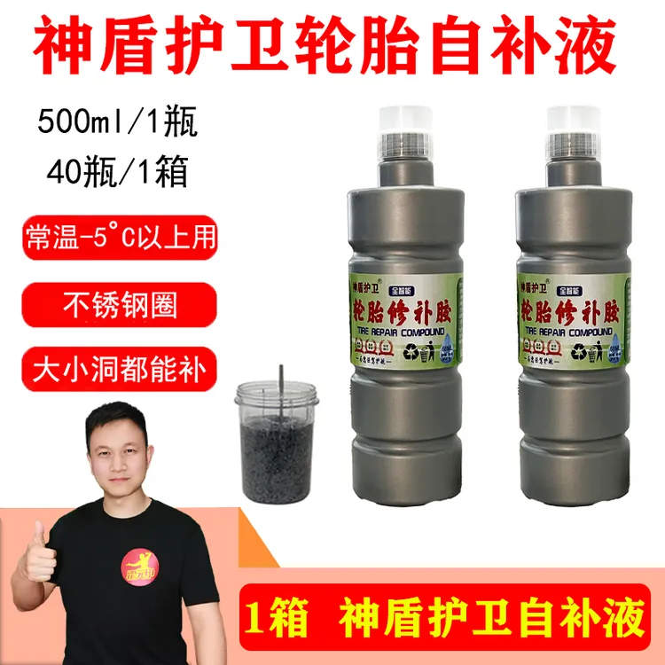 【直播福利】1箱/40瓶 500ml电动车自补液补胎液大洞小洞都能补