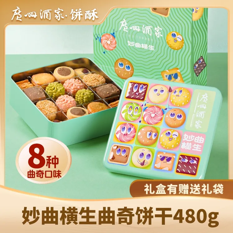 广州酒家妙曲横生曲奇480g办公室下午茶零食手信有盐有料有美味