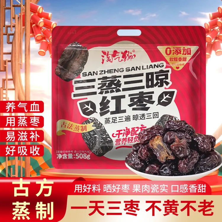 淘气狮【量贩装超一斤】三蒸三晒红枣古法蒸制新疆若羌灰枣软糯香甜