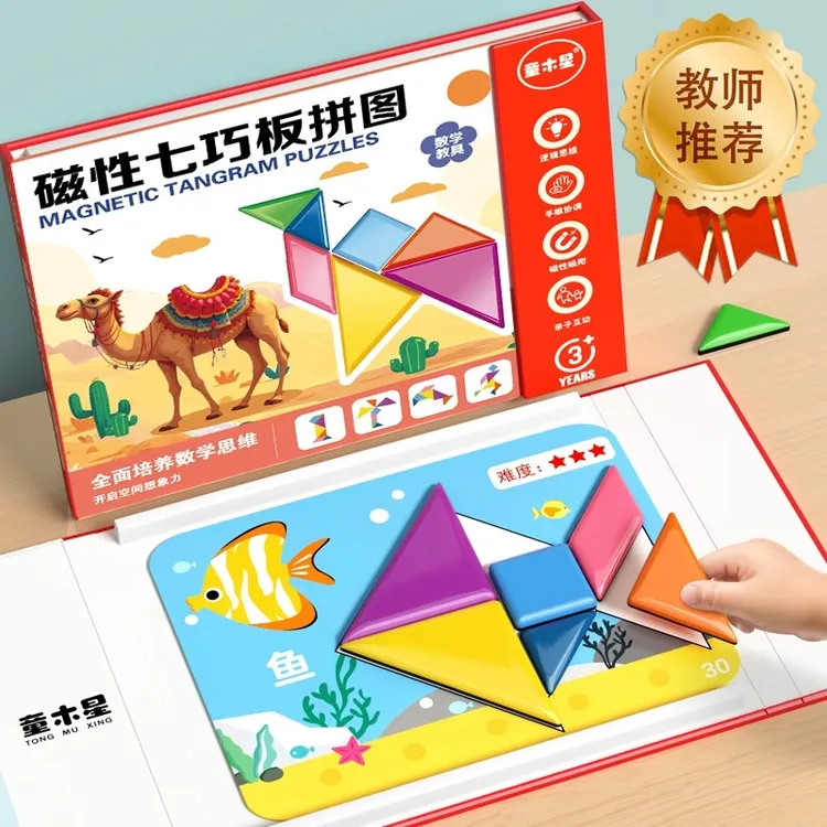 儿童磁力片七巧板智力拼图玩具课本同步小学教具大脑思维开发积木