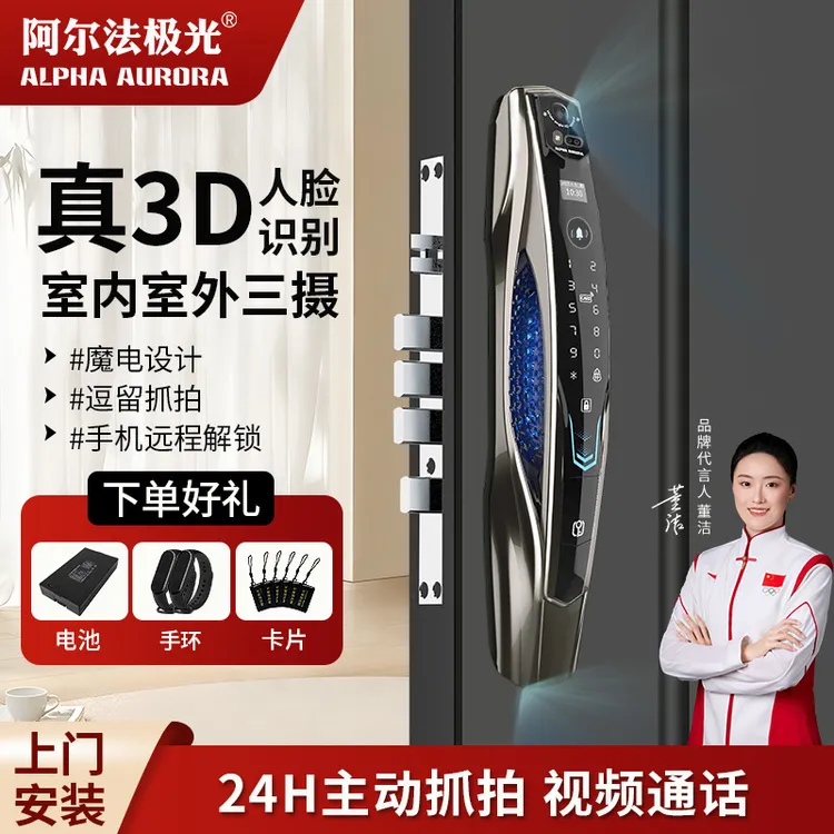 【包安装】阿尔法极光 P14FVM魔电全能版充电AI人脸掌静脉智能门锁