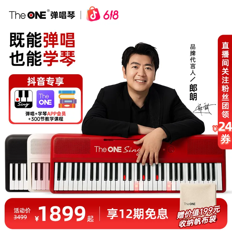 【郎朗代言】TheONE弹唱琴Sing自动挡智能钢琴初学者成年人61键便携商品图