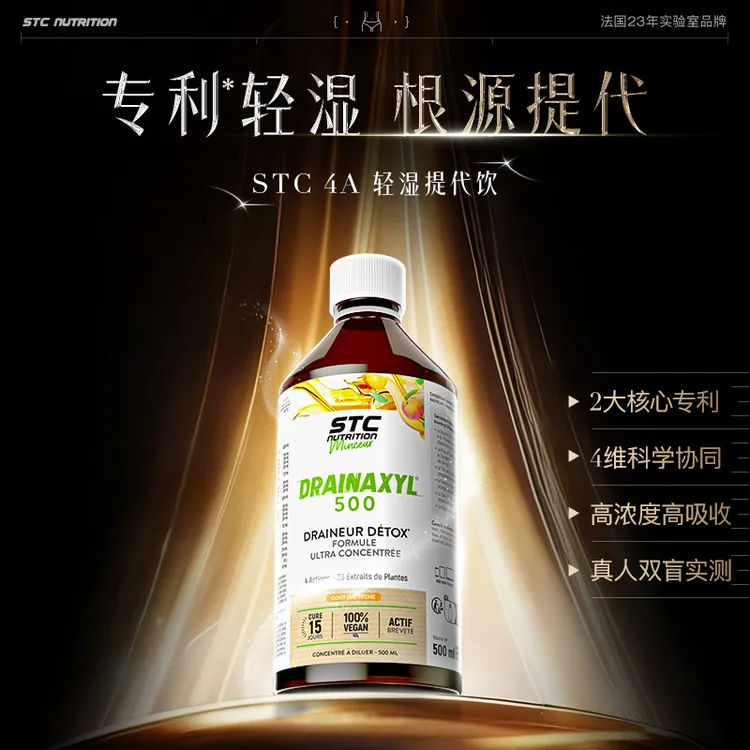 【法国溯源】STC NUTRITION 新概念4A代谢饮  全身控制 健康的美-d