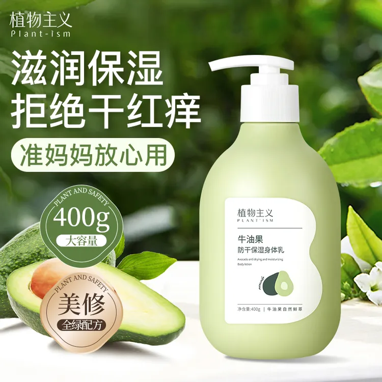 【推荐2瓶】四季用准妈妈防干身体乳四季嫩肤保湿滋润肌肤温和护理商品图
