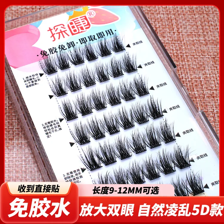 免胶水自粘5D绒绒凌乱款分段式羽扇款浓密自然卷翘假睫毛适合新手
