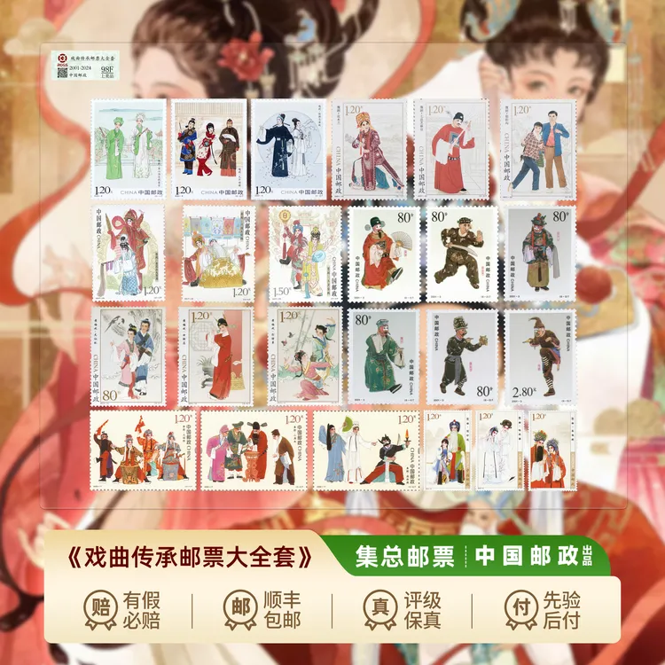 【集总邮票】中国邮政官方发行七大戏曲邮票(京剧豫剧黄梅戏秦腔等)