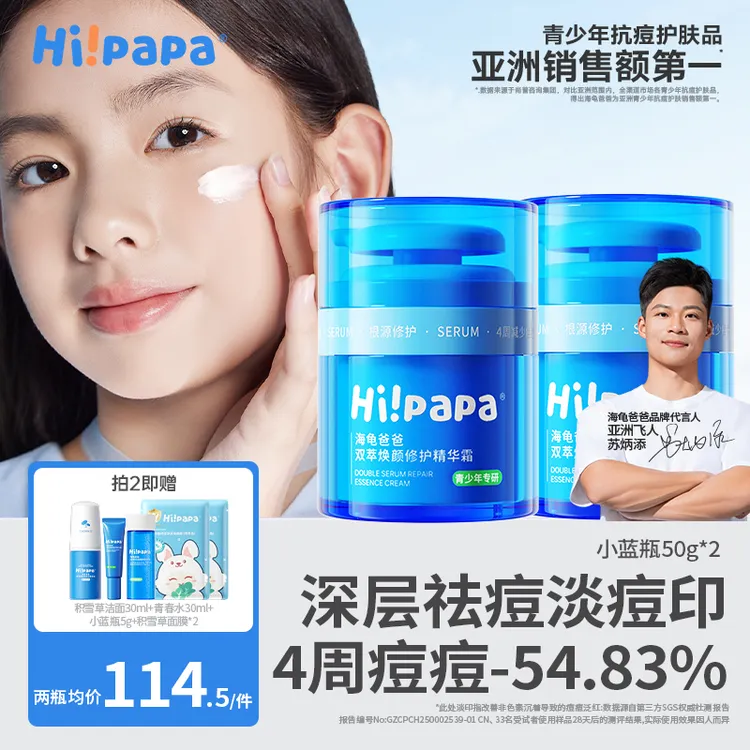 【祛痘精华面霜】海龟爸爸小蓝瓶控油保湿青少年男女孩舒缓润肤开学