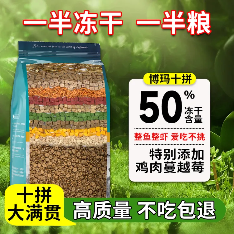 【一半冻干一半粮】猫粮全阶段通用冻干猫粮高质量营养均衡性价比高