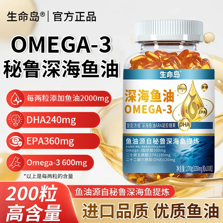 进口秘鲁复配浓缩深海鱼油omega-3可搭高纯度DHA中老年人营养产品
