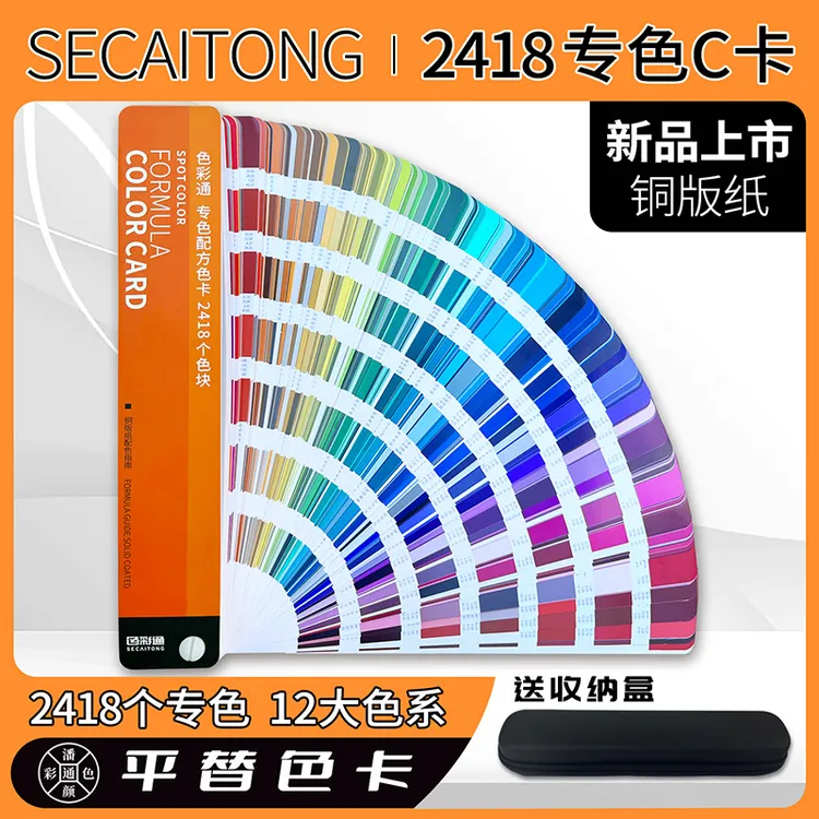 伍总-色彩通专色配方色卡2418C卡潘彩颜色通色彩搭配调色印刷纺织