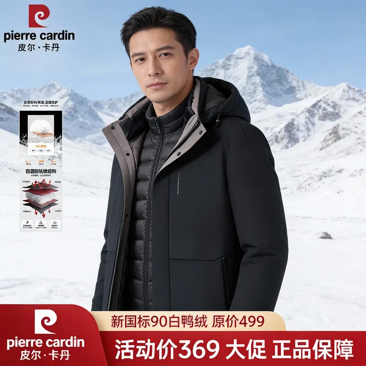 皮尔卡丹男士可拆卸内胆宽松羽绒服冬季90白鸭绒男士羽绒服保暖