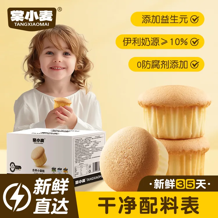 棠小麦 古早小蛋糕儿童面包零食宝宝无添加防腐早餐代餐0蔗糖糕点