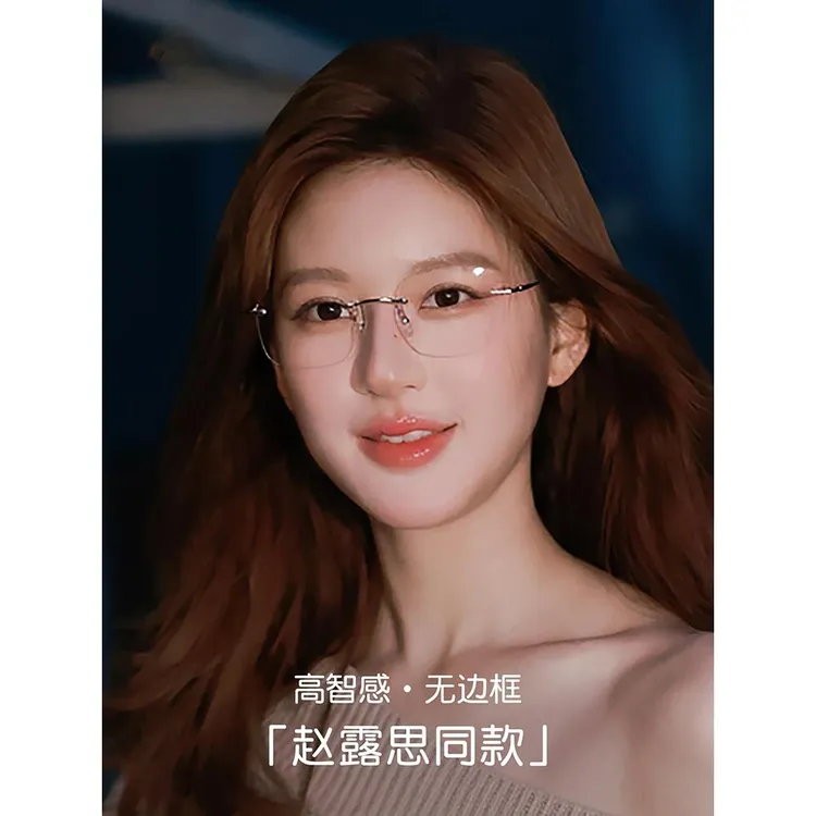 许我耀眼赵露思同款无边框眼镜女许妍近视可配度数镜框素颜眼睛架