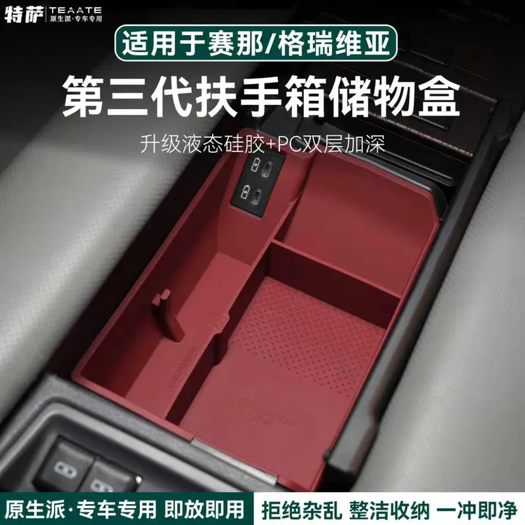 【新品】赛那格瑞维亚眼镜收纳储物盒扶手箱储物眼镜盒改装