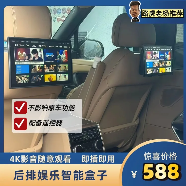 适用于23 26款路虎揽胜行政运动卫士后排娱乐盒子视频盒子