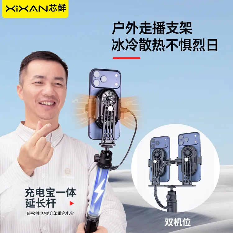 芯鲜PS16户外走播拍摄支架充电宝一体延长杆多功能户外直播神器