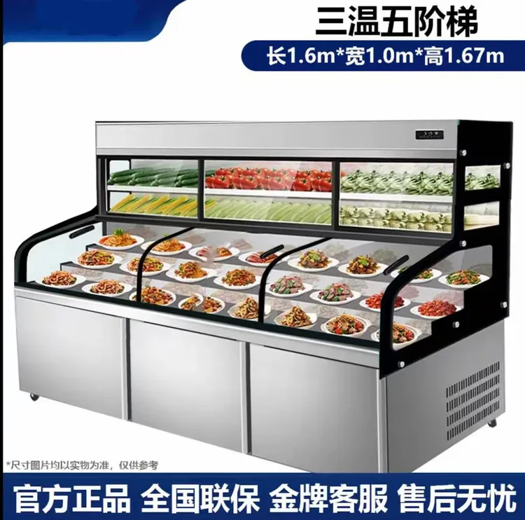 展示柜冷藏保鲜柜商用熟食凉菜点菜柜三温五六阶梯蔬菜冷冻烧烤