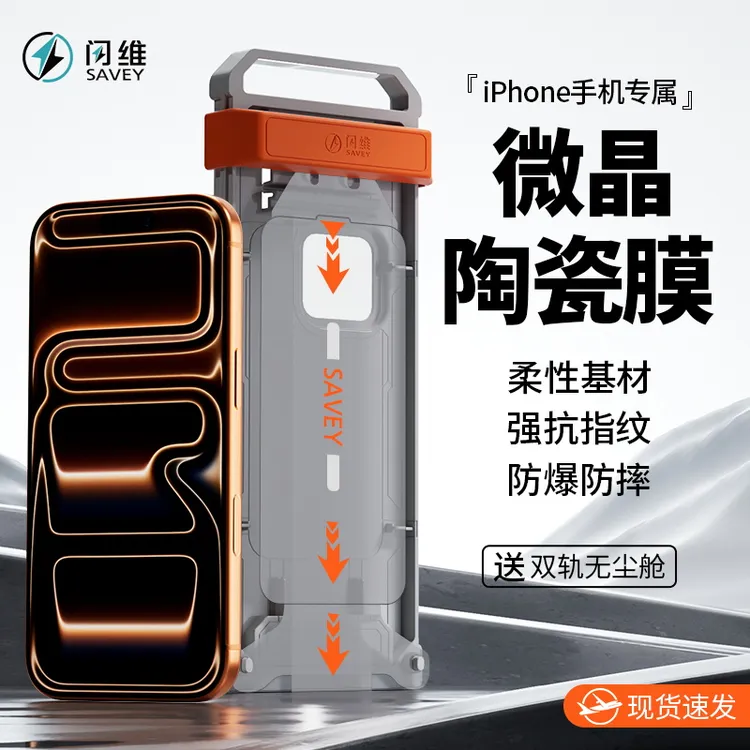 闪维微晶陶瓷膜适用苹果17Pro防摔16promax高清15防窥14/13无尘仓