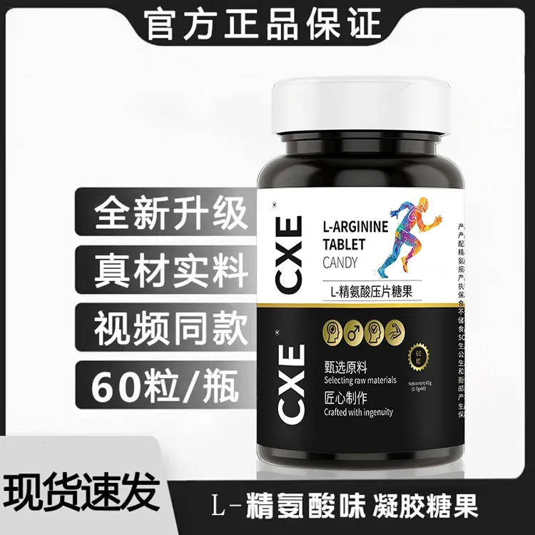 CXE五合一精氨酸味瓜氨酸压片糖果 WH-1