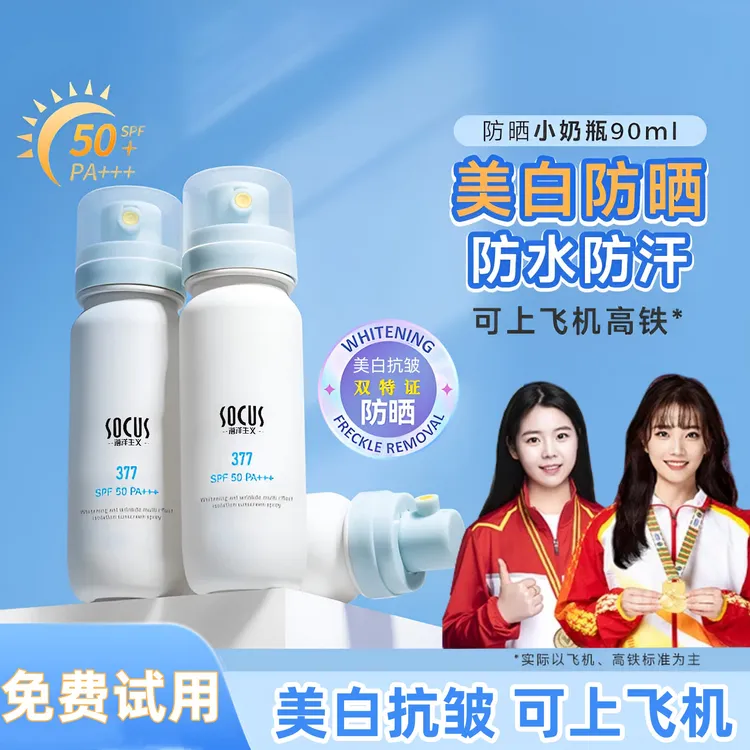 【官方正品】美白抗皱防晒喷雾小奶瓶防紫外线50倍防水防汗全身正品