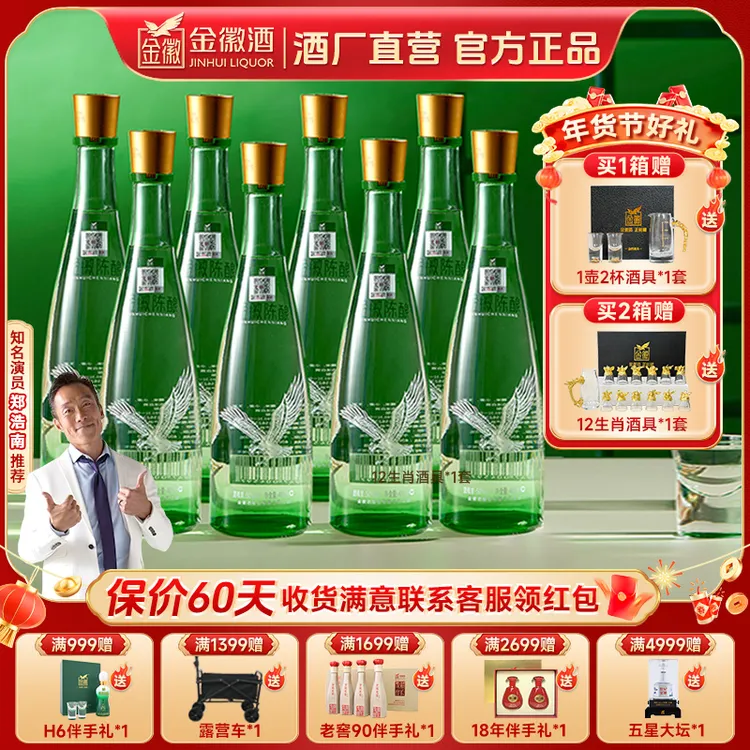 金徽陈酿 【优级口粮酒】浓香型8瓶装 光瓶纯粮自饮原箱50度480ml*8商品图