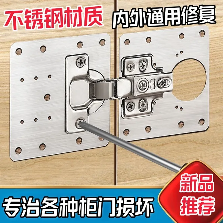 抢!【8片送48个螺丝】不锈钢合页修复板柜门合页安装板合页肥料商品图