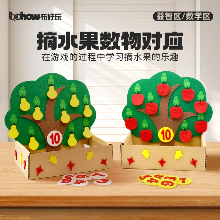 布好玩幼儿园中班数学区角材料快乐果园儿童摘水果数物对应玩教具