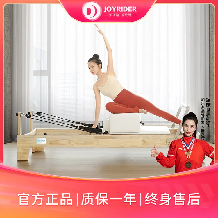 joyrider/加乐迪普拉提核心床实木橡胶木瑜伽馆普拉提器械床H60