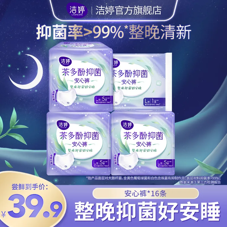 洁婷茶多酚抑菌裤安睡裤新升级防漏隔菌加长夜用安心裤-DB