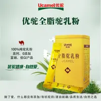 【优驼全脂纯驼奶粉】到手6罐优驼100%全脂有机富硒低GI 纯驼奶粉