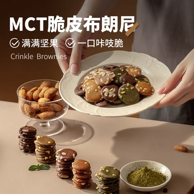 【秒杀】闪光少女MCT脆皮布朗尼薄荷巧克力饼干坚果醇香解馋小零食