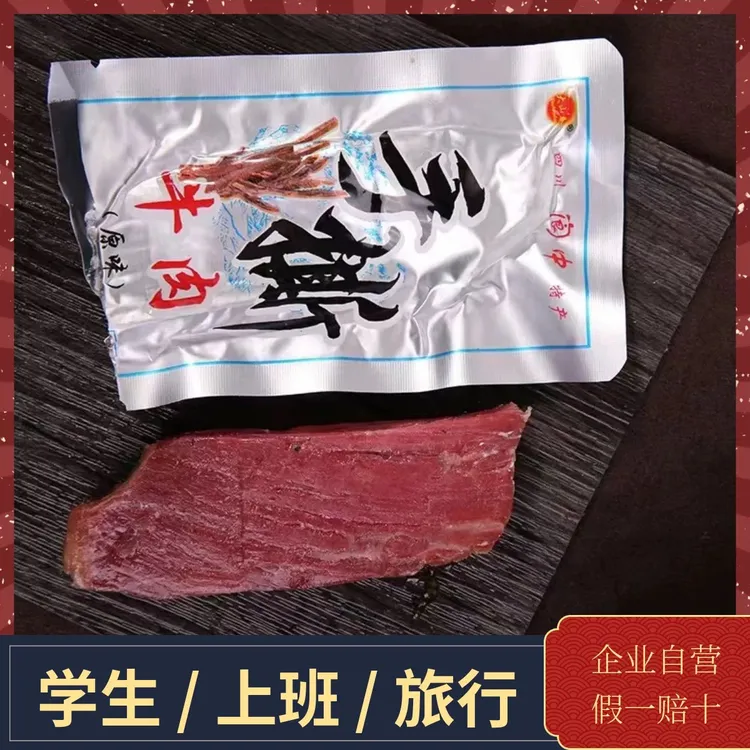 大山春手撕牛肉真空即食五香麻辣老人小孩零食代餐四川阆中特产