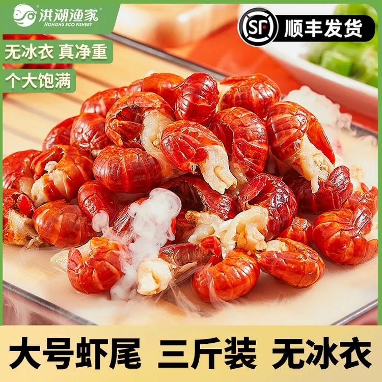 浩弟专属洪湖渔家单冻龙虾尾 无冰衣净重3斤 大号/特号2025年新虾新鲜速冻