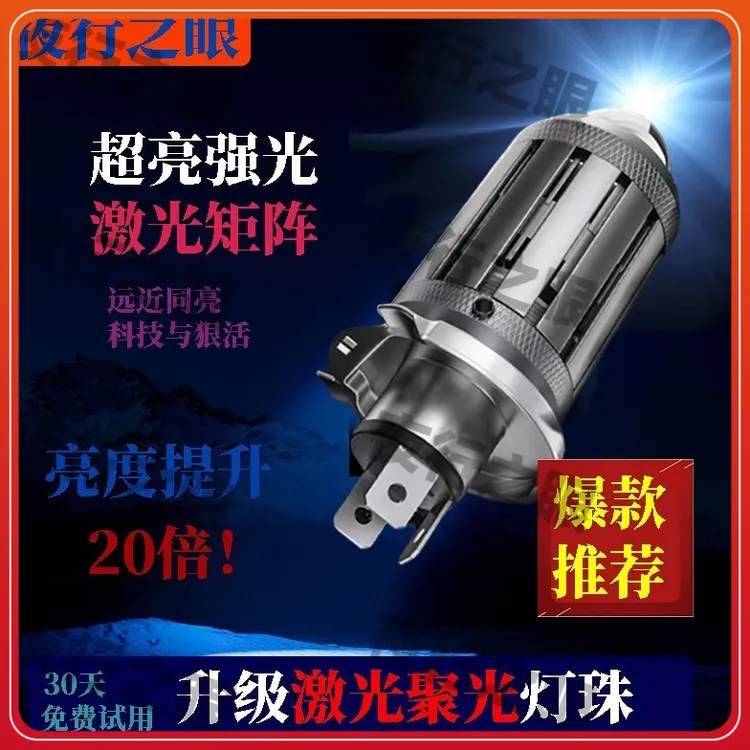 超亮远近摩托车前H4透镜LED大灯电动车双爪改装激光三爪一体灯泡