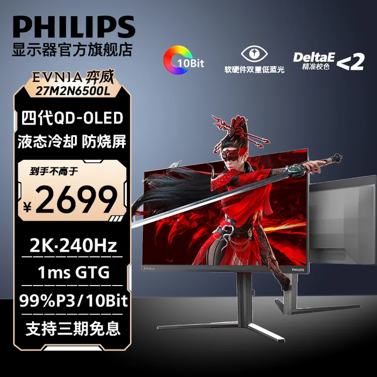 飞利浦EV弈威 27寸2K240Hz 第四代QD-OLED 电竞显示器 27M2N6500L