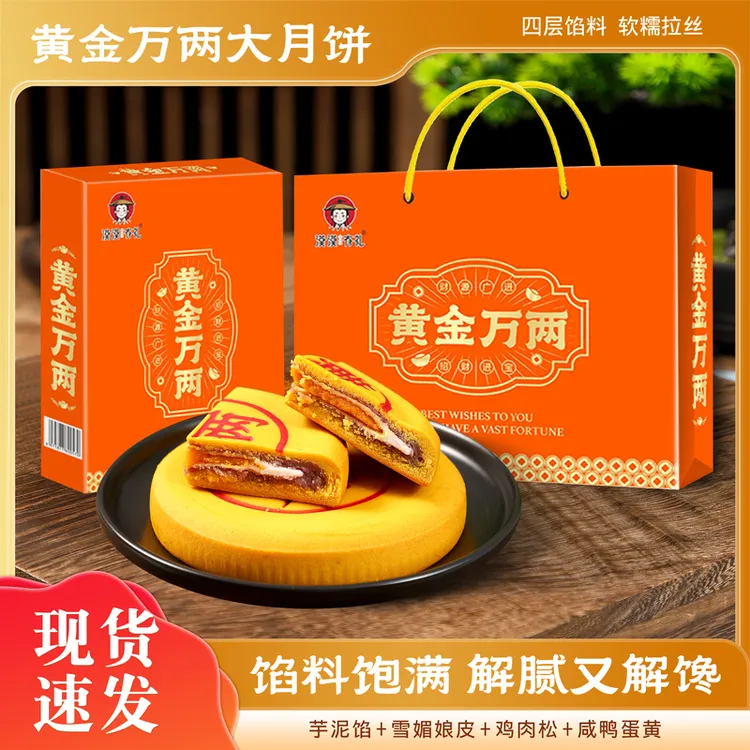 【漠漠有礼】黄金万两大福饼芋泥紫薯蛋黄拉丝月饼糕点中秋送礼礼盒