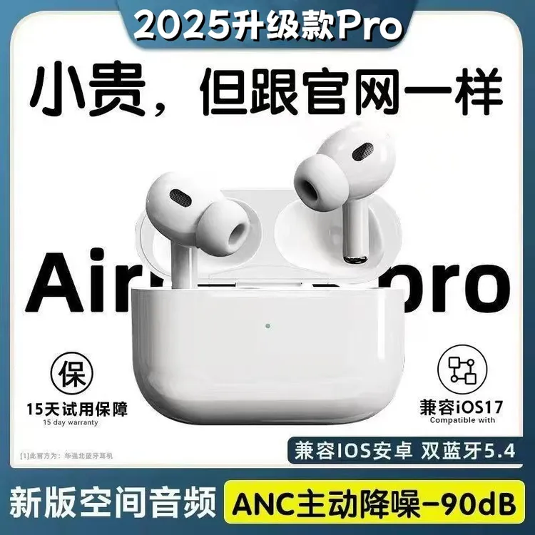 2025五代Pro2新款顶配华强北耳机无线蓝牙适用苹果降噪高音质入耳