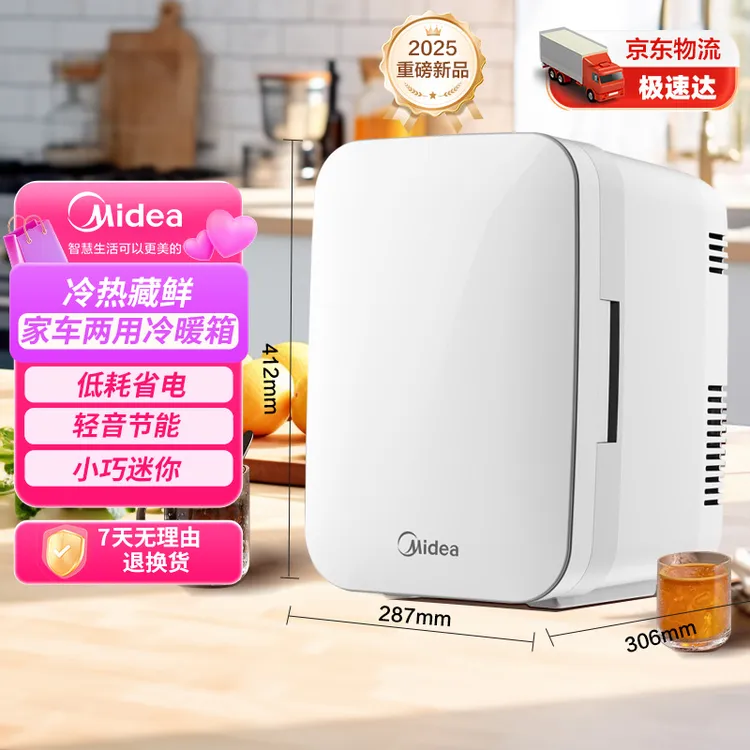 Midea/美的14L小冰箱车载冰箱车家两用母乳冷藏加热箱