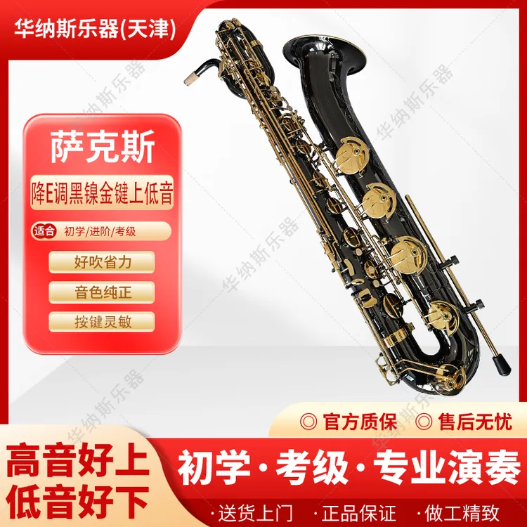 黑镍身金键上低音萨克斯专业演奏乐团乐队上台演出专业考级乐器